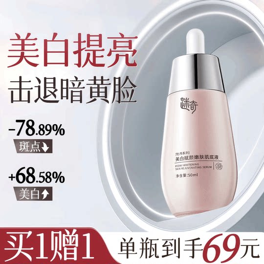 Michi Whitening Essence Soft Liquid Niacinamide Facial Brightening Improves Dark Skin Tone Freckles and Lightening Light Bottle