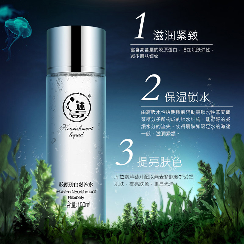 迷奇胶原蛋白滋养控油女国货爽肤水 迷奇化妆水/爽肤水