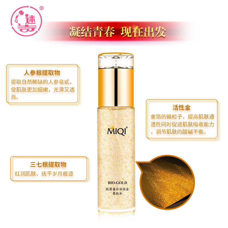  迷奇化妆水/爽肤水