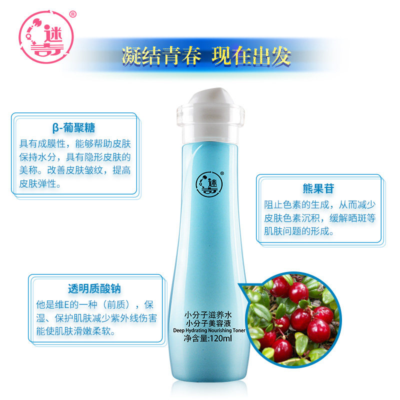 迷奇小分子滋养水120ml补水柔肤水 迷奇化妆水/爽肤水