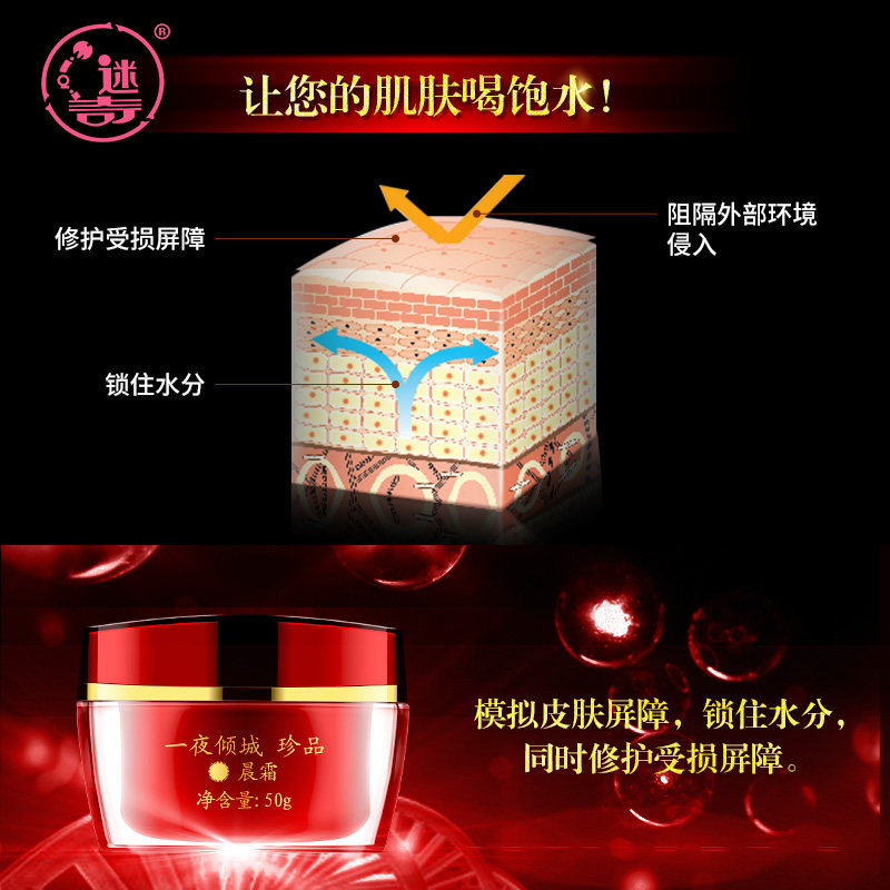 迷奇一夜倾城珍品晨霜紧致滋养日霜 迷奇乳液/面霜