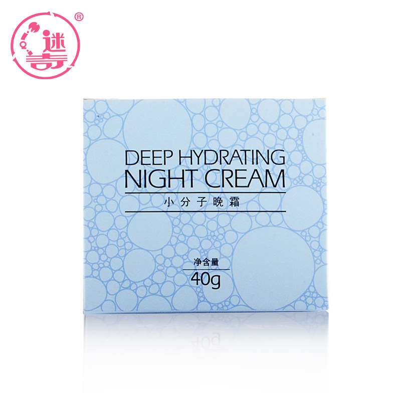 迷奇官方旗舰店小分子40g白皙晚霜 迷奇乳液/面霜