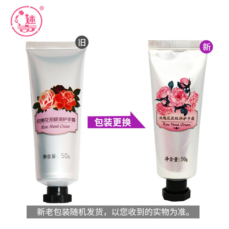 迷奇玫瑰花泥极润50g国货玫瑰手霜 迷奇护手霜