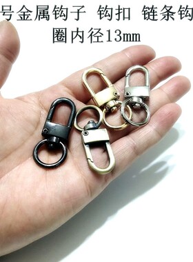 钩子链条挂钩包包五金狗扣包邮