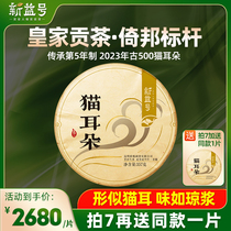 New Yiyi No. 2023 Spring Tea Ancient 500 Cat Ears Yunnan Ancient Tree Tea Puer Raw Tea Cake 7 Pizza Tea 357g