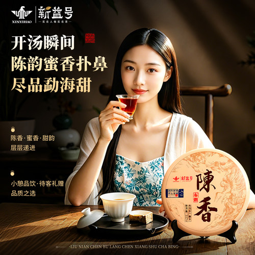 新益号普洱茶熟茶饼勐海布朗山口粮茶云南七子饼茶陈年老熟普茶叶 - 图3