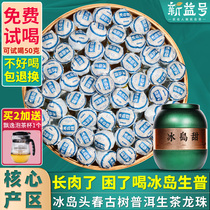 Icelandic ancient tree Puer tea raw tea Xiaotuo tea New Yield Iceland sweet dragon pearl tea raw Puer tea bag Yunnan tea