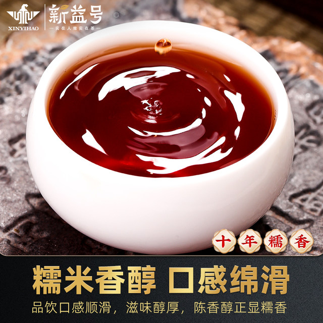 Xinyihao glutinous rice fragrant Pu'er tea cooked tea small gold brick