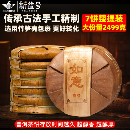 新益号陈年普洱茶熟茶饼云南七子饼茶包勐海茶叶黑茶潽洱荼熟普洱 - 图3