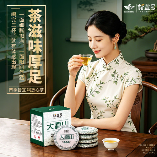 普洱茶生茶大雪山新益号冰岛古树普洱曼松班章茶饼云南茶叶自己喝 - 图3
