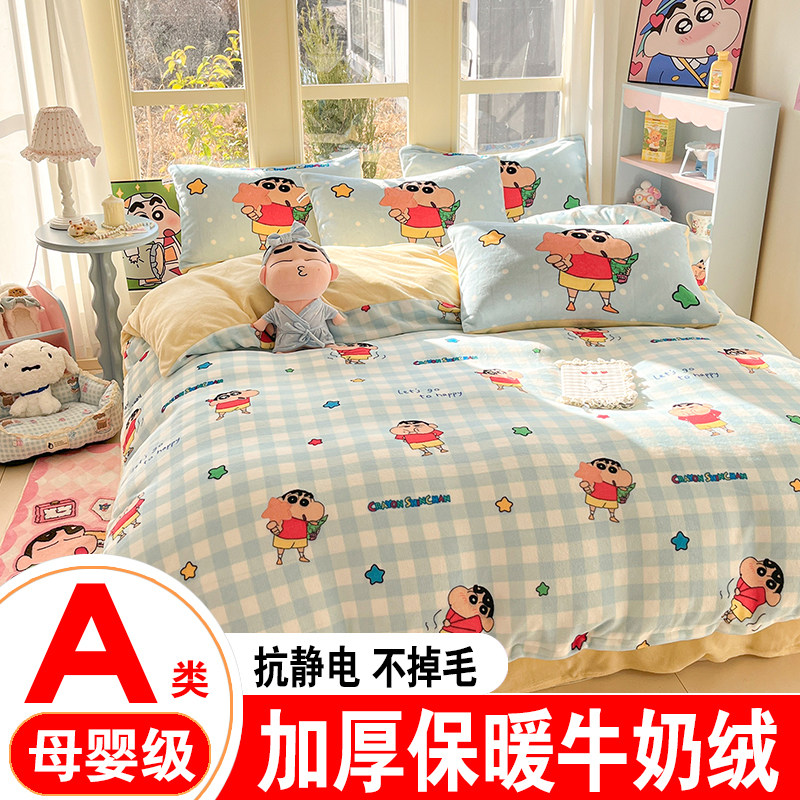 蜡笔小新冬季牛奶绒四件套儿童双面珊瑚绒加厚法兰绒床上三件套,淘宝优惠券,粉丝福利购,淘宝优惠卷