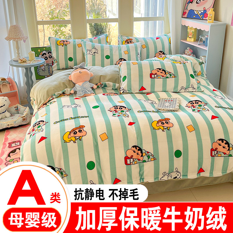 蜡笔小新冬季牛奶绒四件套儿童双面珊瑚绒加厚法兰绒床上三件套,淘宝优惠券,粉丝福利购,淘宝优惠卷