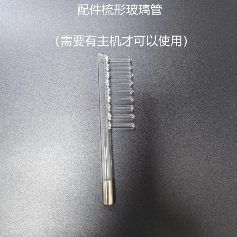 高周波电疗仪器玻璃管配件美容仪棒电疗梳红光仪器配件蘑菇型舌形