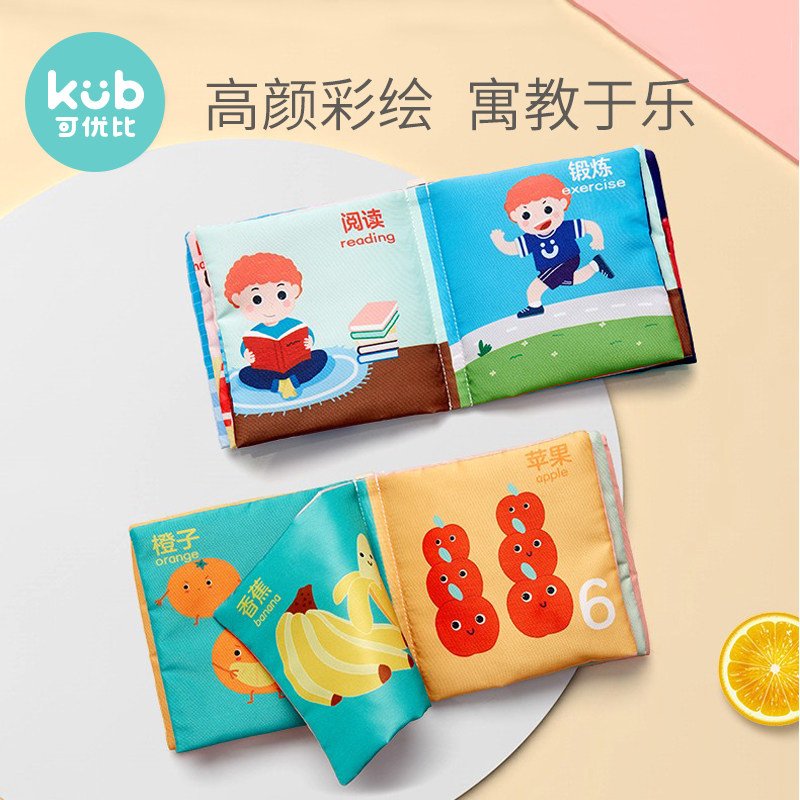 可优比早教布书3-6个月益智玩具书 可优比宝宝布书