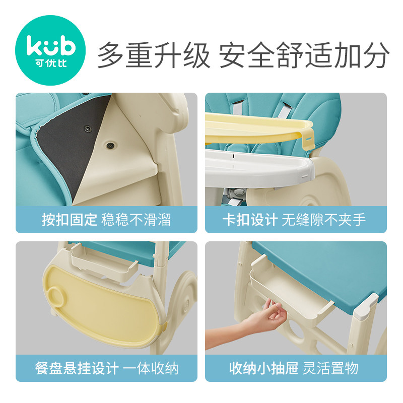 kub可优比宝宝餐椅多功能吃饭书桌 可优比餐椅