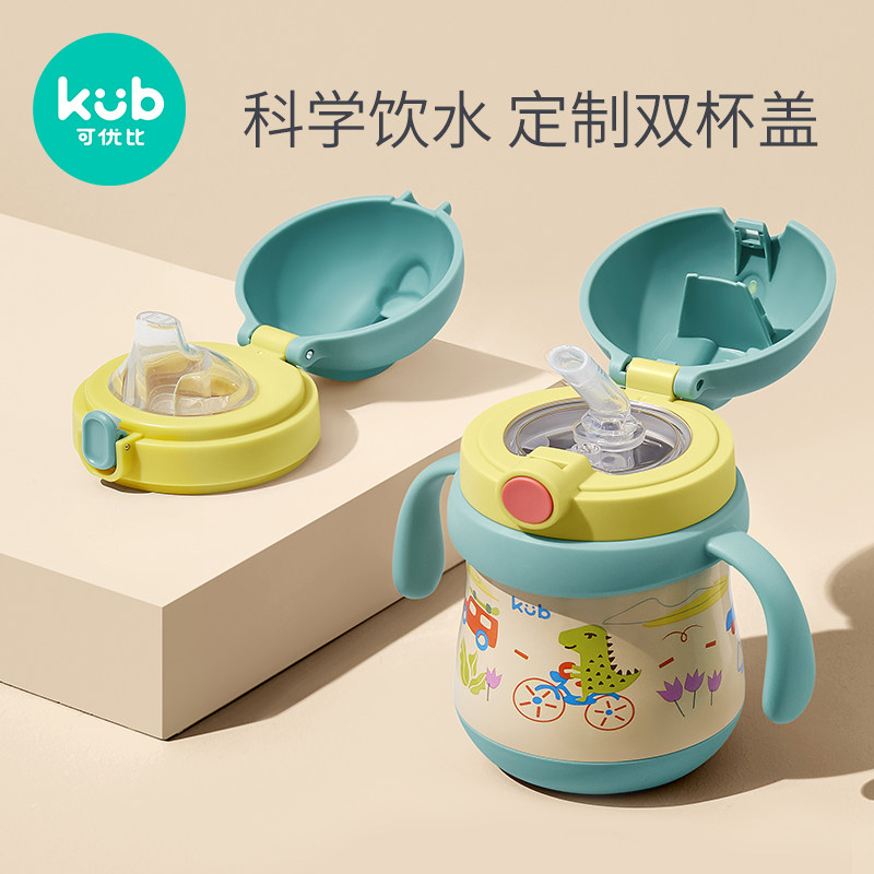 kub可优比带吸管两用双盖园保温杯 可优比水杯