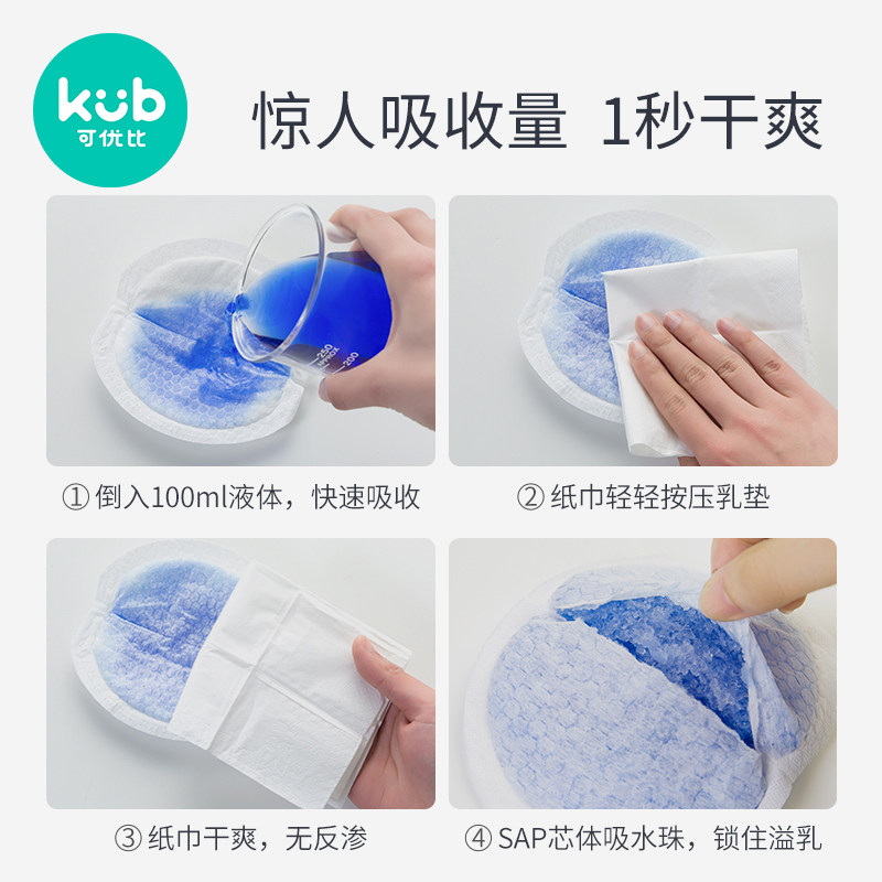 kub可优比一次性超薄透气防溢乳垫 可优比防溢乳垫