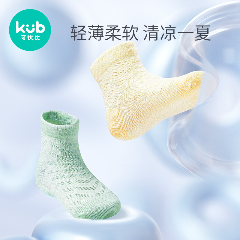 kub可优比女童网眼袜透气纯棉袜子 可优比儿童袜子(0-16岁)