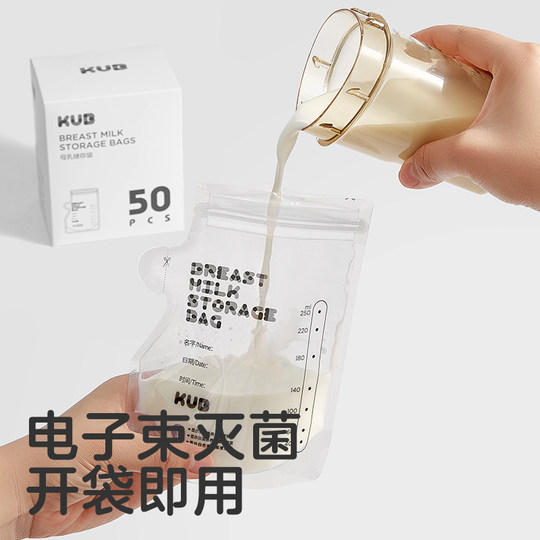 KUB可优比母乳储奶袋大容量保鲜袋冷冻专用存奶袋一次性储存袋