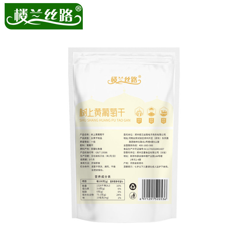 楼兰丝路树上黄一级250g葡萄干 楼兰丝路食品葡萄干