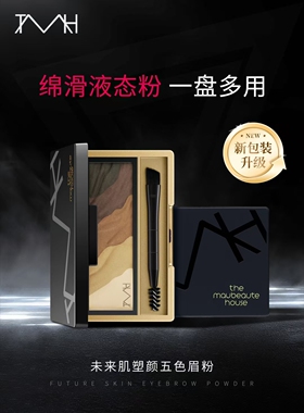 TMH美谛之屋未来肌立体塑颜三色五色眉粉鼻影暗容易上色持久咖啡
