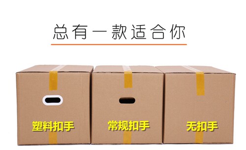 上海发五个超硬搬家纸箱打包箱大号快递包装箱加厚订做打包纸箱子 - 图1