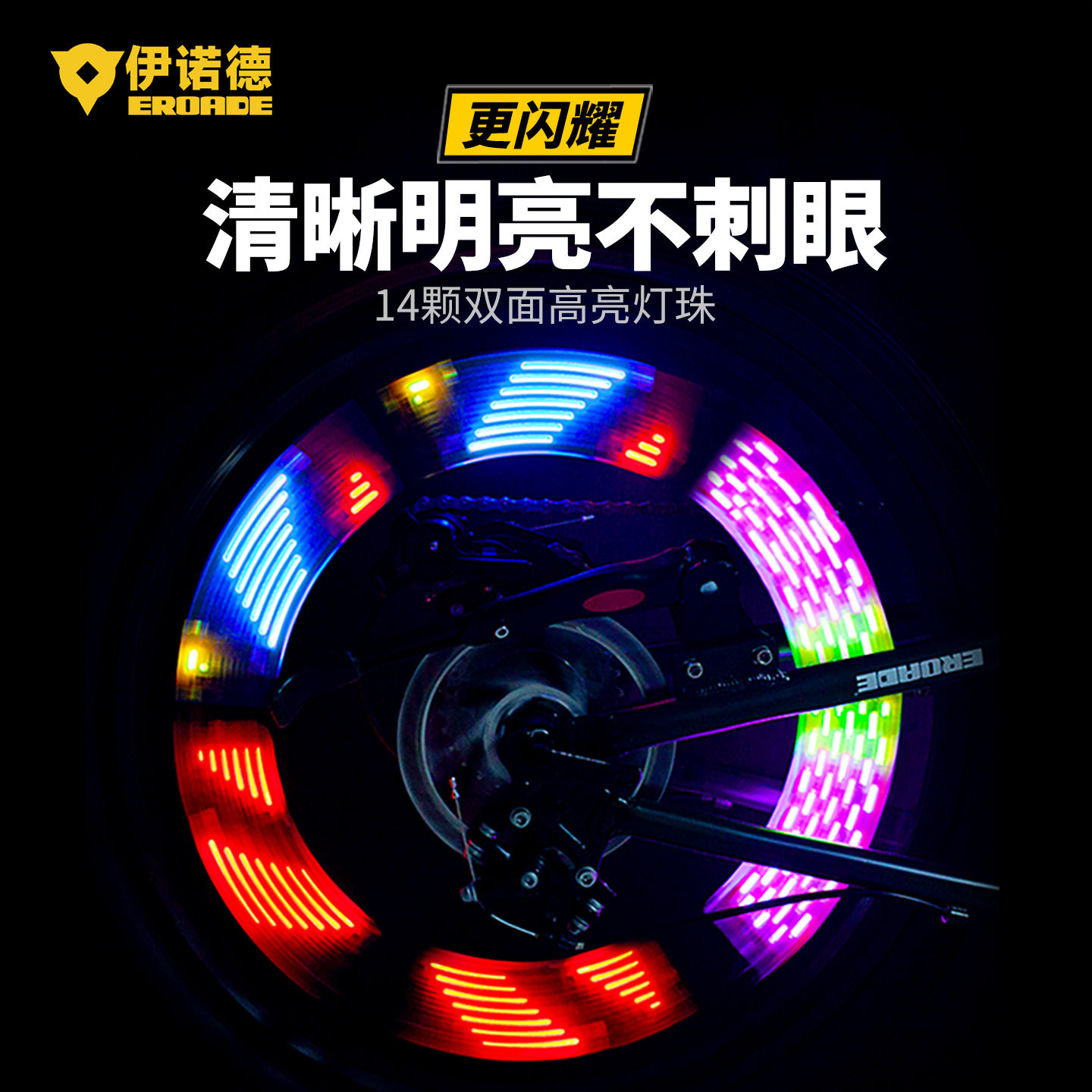 伊诺德EROADE儿童自行车灯夜骑平衡车风火轮装饰车轮配件轮胎花鼓,淘宝优惠券,粉丝福利购,淘宝优惠卷