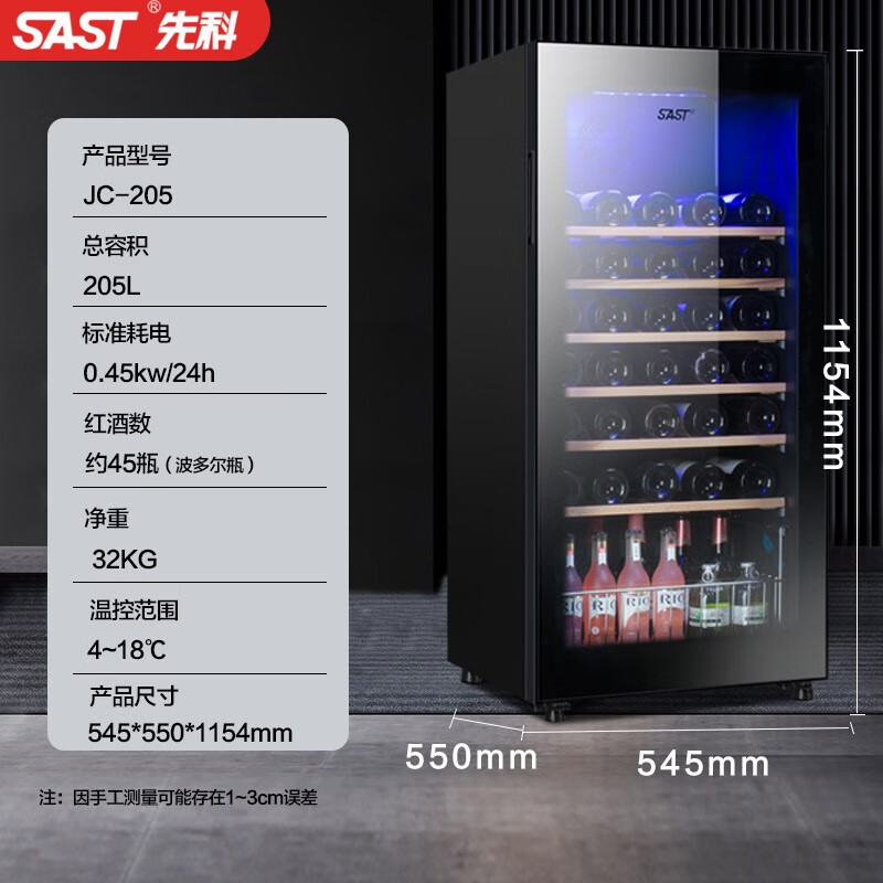 SAST/先科 JC-205风冷恒温红酒柜冰吧冷藏柜家用单门办公保鲜 - 图1