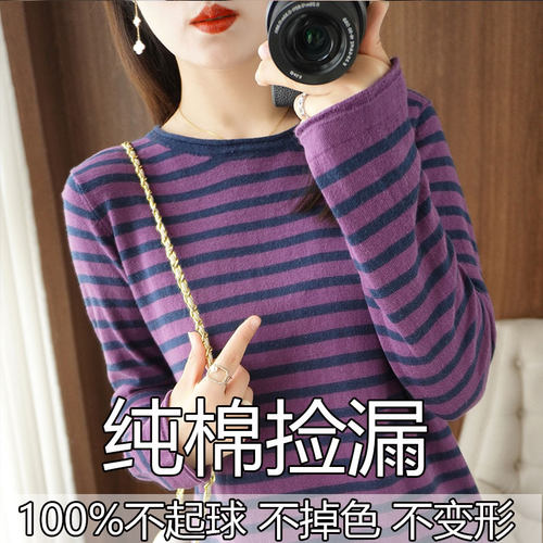 100%纯棉秋冬季新款圆领条纹卷边针织衫女纯棉线长袖宽松打底上衣 - 图0