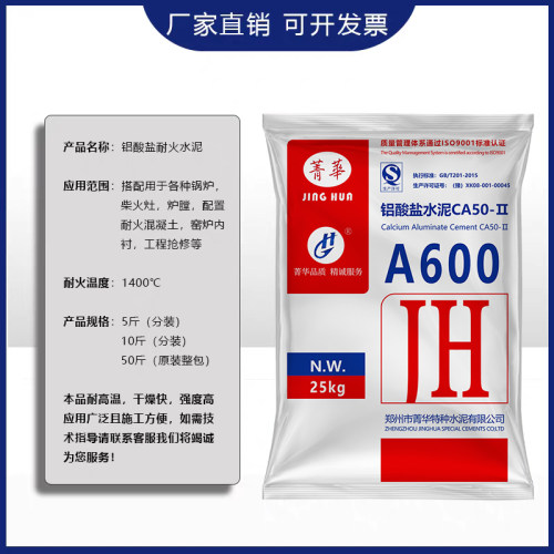 高温耐火水泥快干型面包窑A600补灶台锅炉披萨炉铝酸盐防火水泥 - 图0