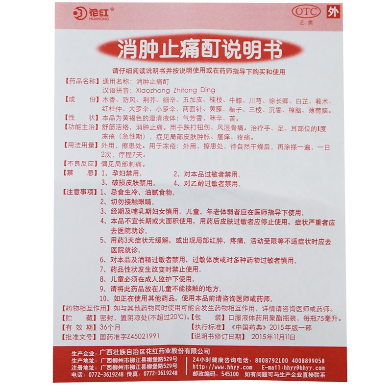 花红消肿止痛酊75ml 舒筋活络消肿止痛跌打扭伤风湿骨痛 冻疮 - 图3