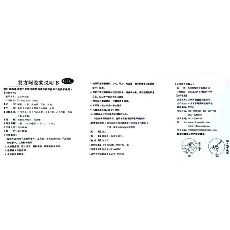 东阿阿胶复方阿胶浆48支补气养血头晕失眠贫血正品旗舰店