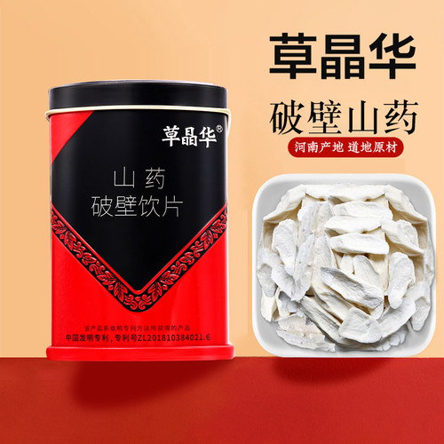 草晶华山药破壁草本20袋河南山药粉旗舰 - 图3