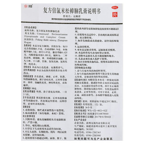 水仙牌无极膏复方倍氯米松樟脑乳膏10g消炎镇痛止痒荨麻湿疹皮炎 - 图3