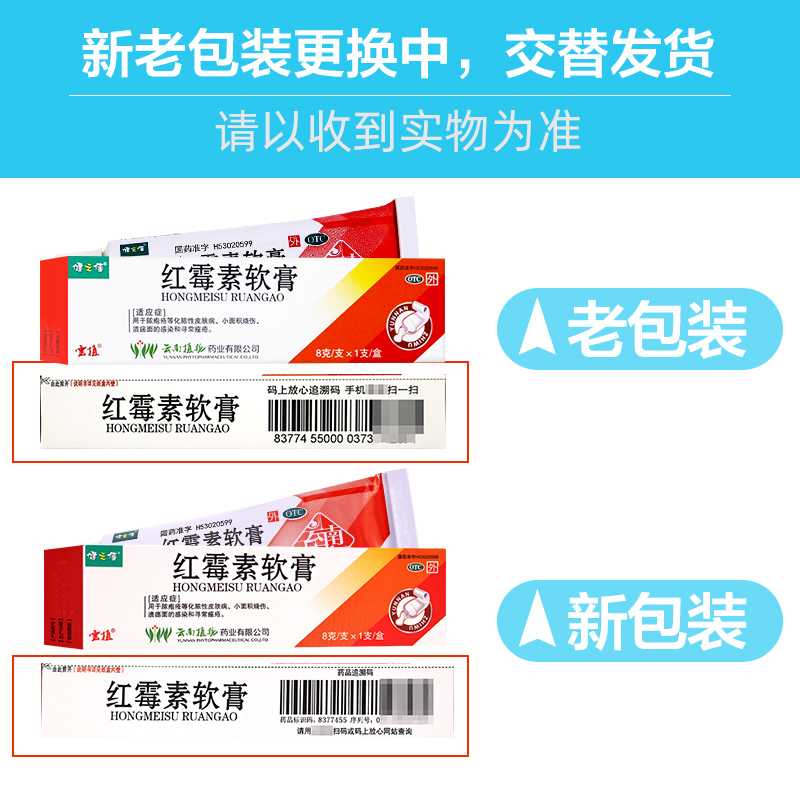 红霉素软膏药健之佳云植红霉素膏8g脓疱疮痤疮化脓小面积烧伤正品 - 图1