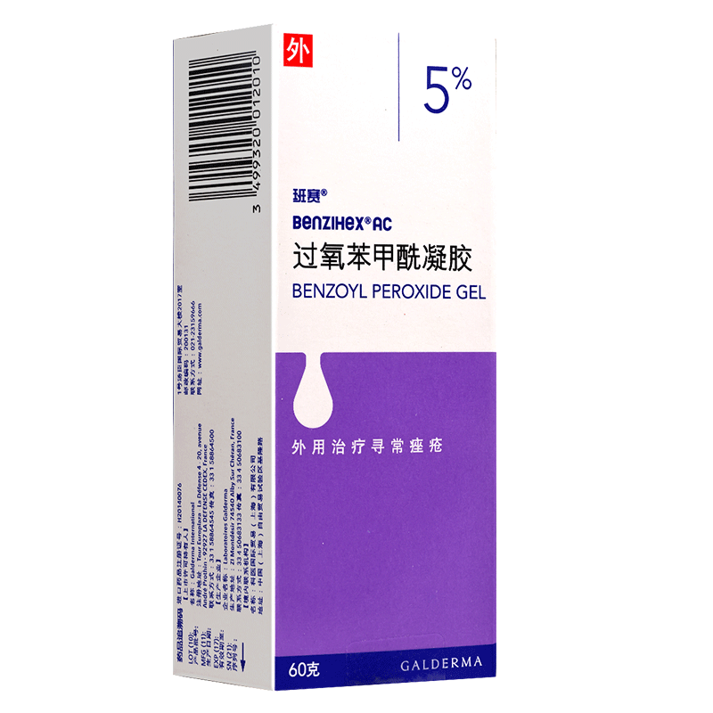 过氧苯甲酰凝胶班赛60痤疮膏祛痘痘软膏粉刺班塞德国外用配达芙文 - 图0