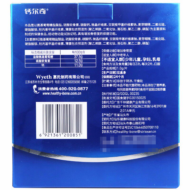 钙尔奇软骨素 92片中老年氨糖 健之佳大药房钙铁锌/钙镁
