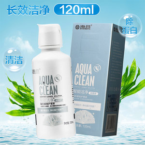 海昌水亮洁护理液500+120ml近视隐形眼镜多功能护理液