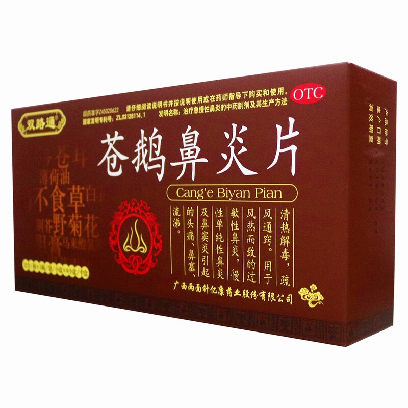 双路通苍鹅鼻炎片216片慢性所致 健之佳大药房鼻