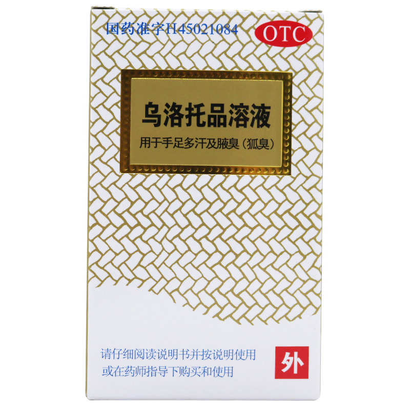 银桂乌洛托品溶液24ml用于手足多汗腋臭狐臭腋臭药狐臭药孤臭-图1