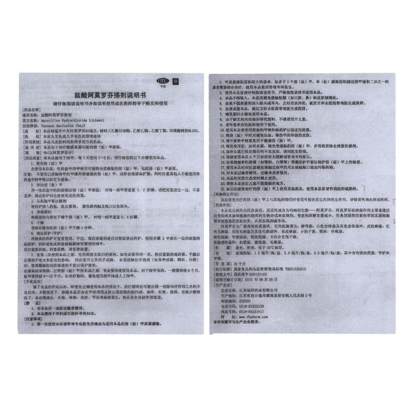 楚甲盐酸阿莫罗芬2.5 ml治疗搽剂 健之佳大药房癣症