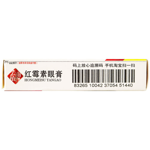 云植红霉素眼膏2.5g 沙眼结膜炎睑缘炎眼外部感染正品眼药膏 - 图2