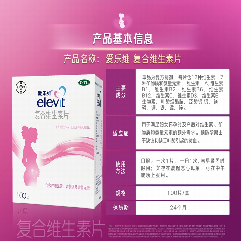 效期至24年8月】爱乐维复合维生素100片哺乳期孕妇备孕补充叶酸-图1