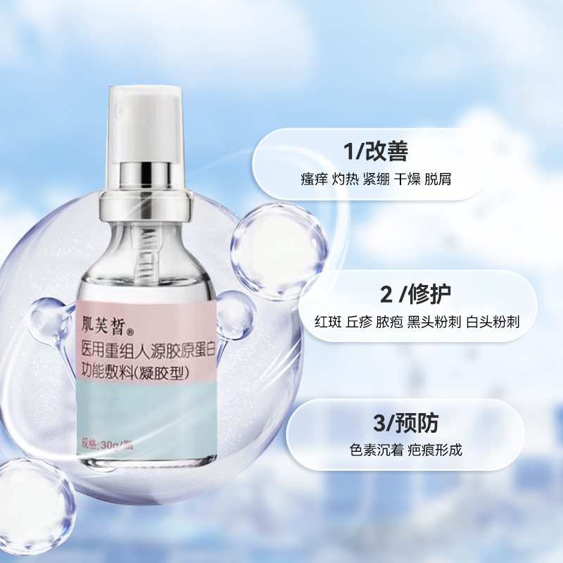 肌芙皙医用重组人源胶原蛋白功能敷料凝胶型30g黑头粉刺色素沉着