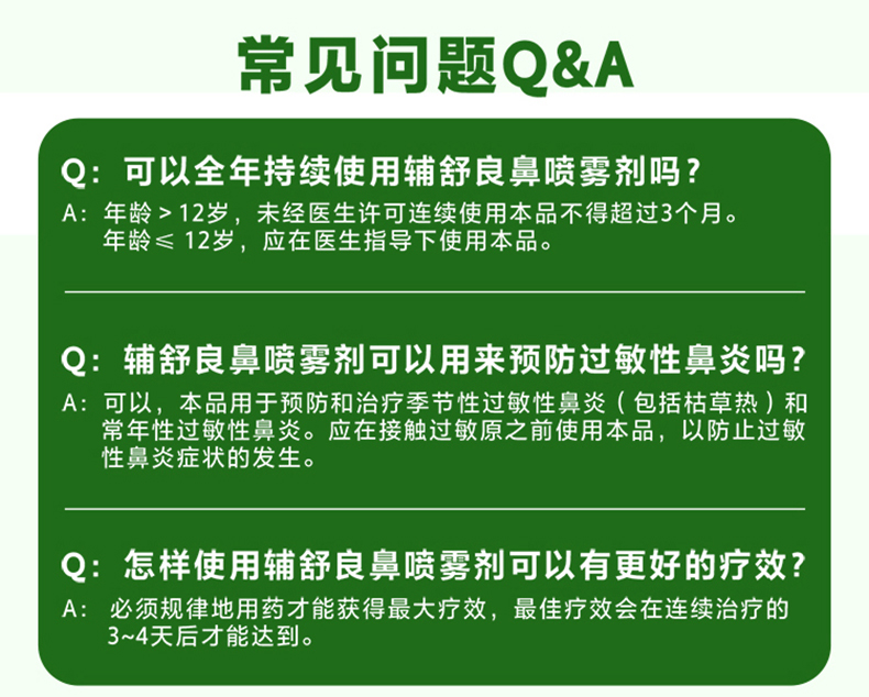 辅舒良丙酸氟替卡松鼻炎喷雾剂120喷季节性过敏性鼻炎官方旗舰店 - 图3