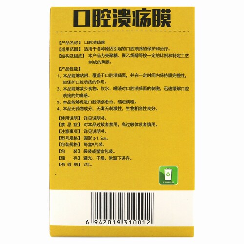 创邦口腔溃疡膜9片口腔溃疡缓解灼痛促进愈合旗舰店正品外用药 - 图1