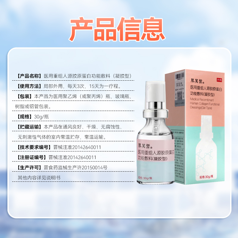 肌芙皙医用重组人源胶原蛋白功能敷料凝胶型30g黑头粉刺色素沉着