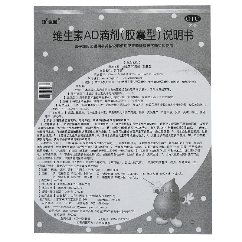 AD伊可新维生素AD滴剂胶囊型30粒儿童手足抽搐维生素d3 - 图3