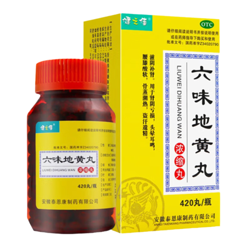 六味地黄丸420丸健之佳六位浓缩丸滋阴补肾药肾亏盗汗遗精正品 - 图0