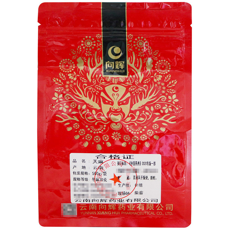 向辉500g /(冬麻30克)云南天麻 健之佳大药房天麻